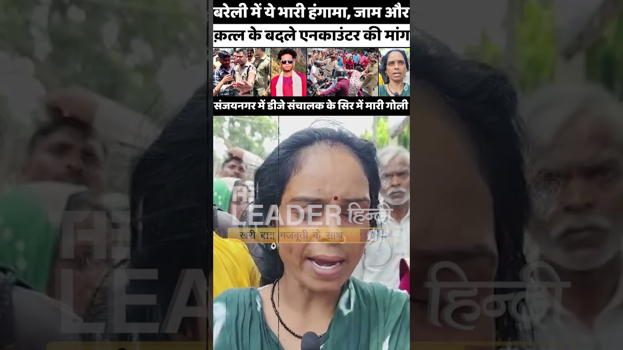 Bareilly में क़त्ल के बदले एनकाउंटर की आवाज....#bareilly #crime #police #viralnews #shorts #upnews
