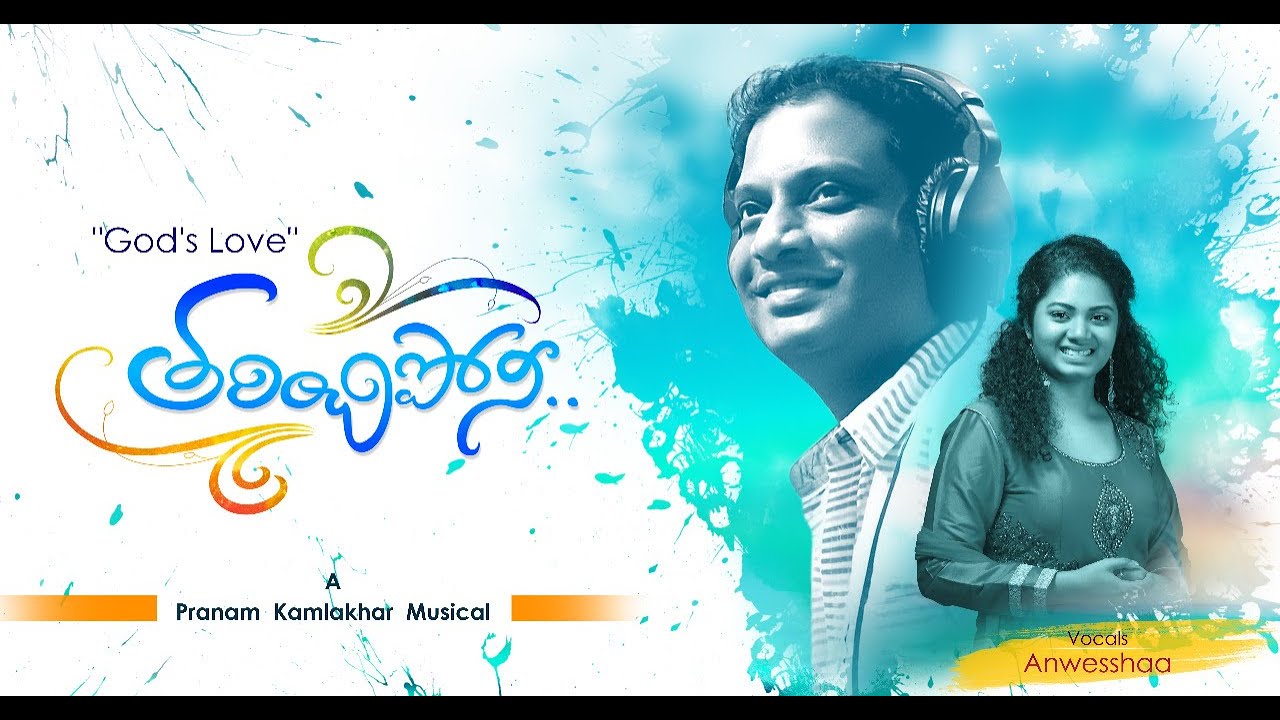 Tharinchiponi | God's Love | A Pranam Kamlakhar Musical