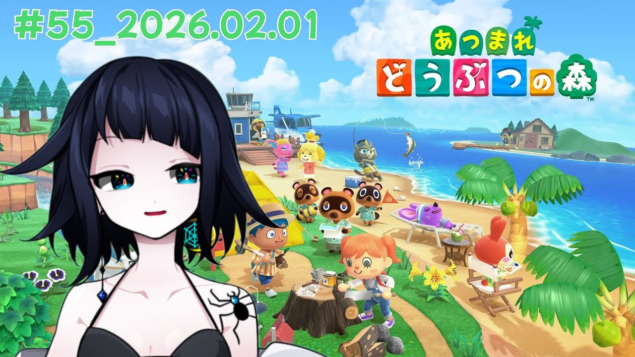 2026年2月1日の記録#55【あつまれどうぶつの森】