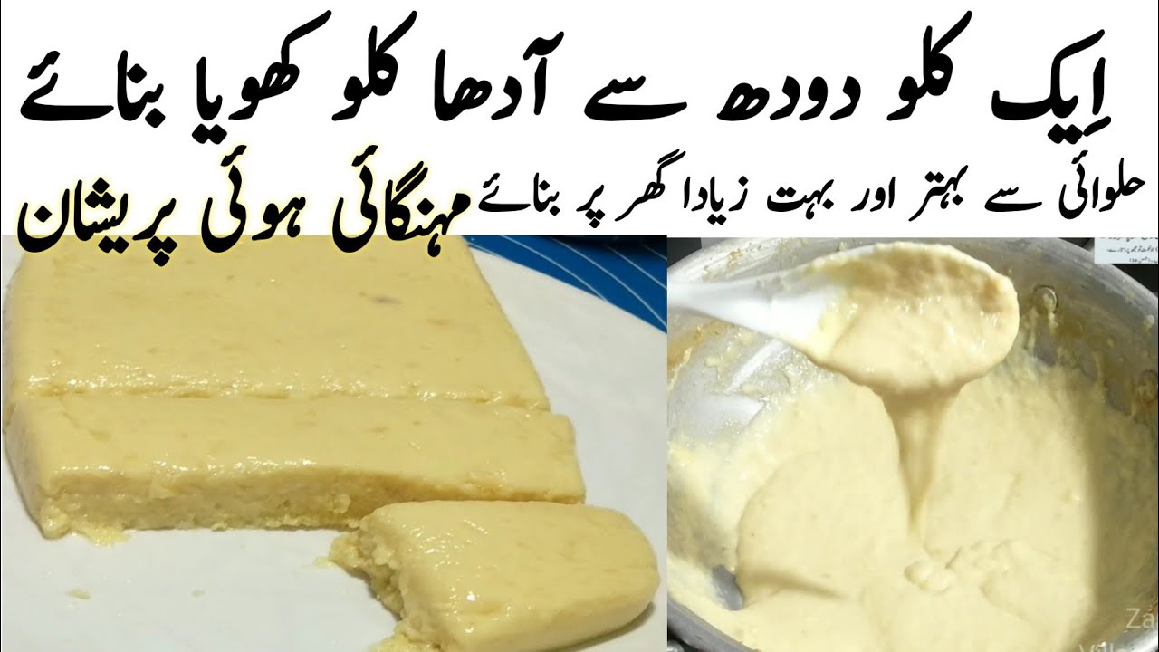 Low Budget Khoya Recipe| Homemade Khoya Recipe| Mawa Recipe | Halwai Style Khoya Recipe|Khoya recipe