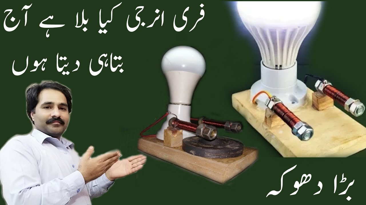 what is free energy magnet energy is not real | free energy is not possible