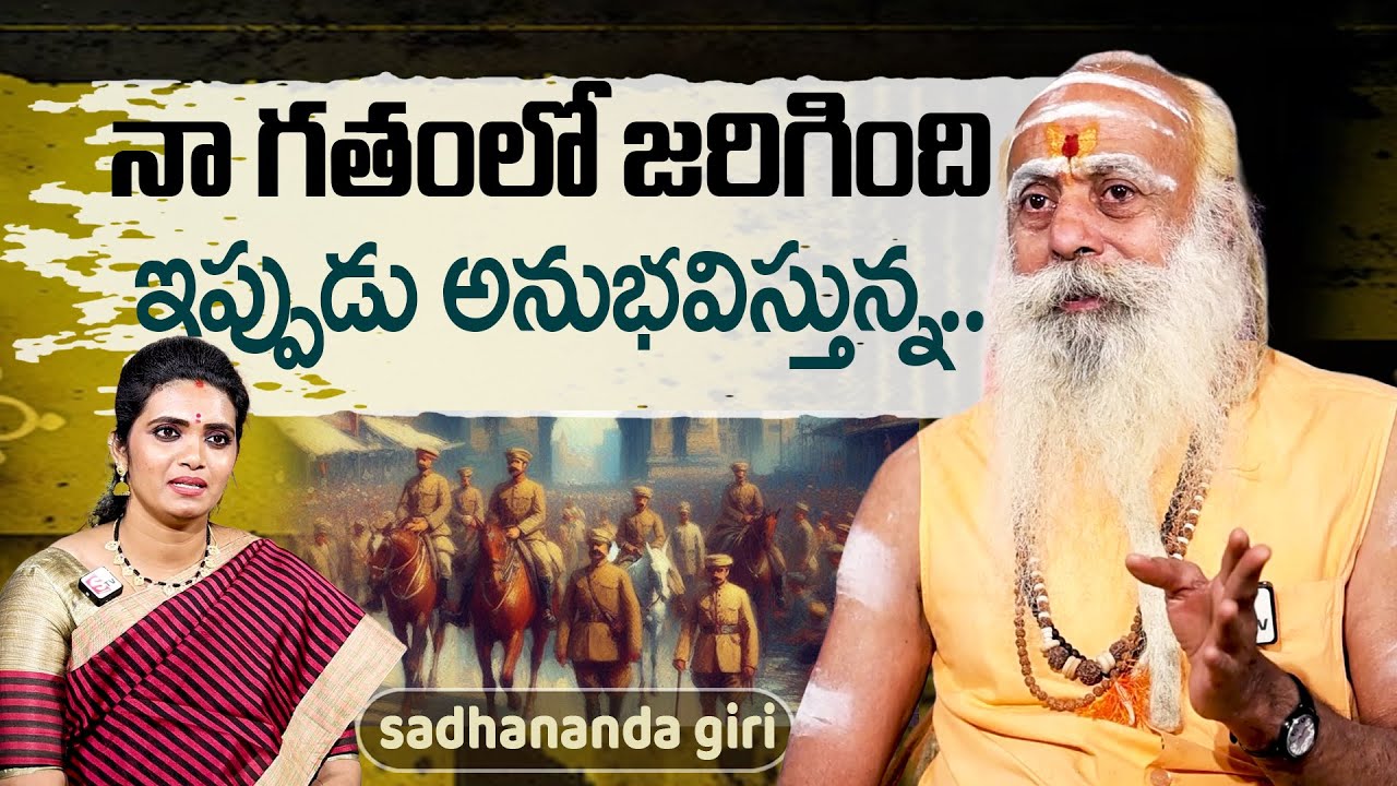 Baba Santh Sadhananda Baba Life Story | 109 Years Baba Santh Sadhanananda Giri Real Facts