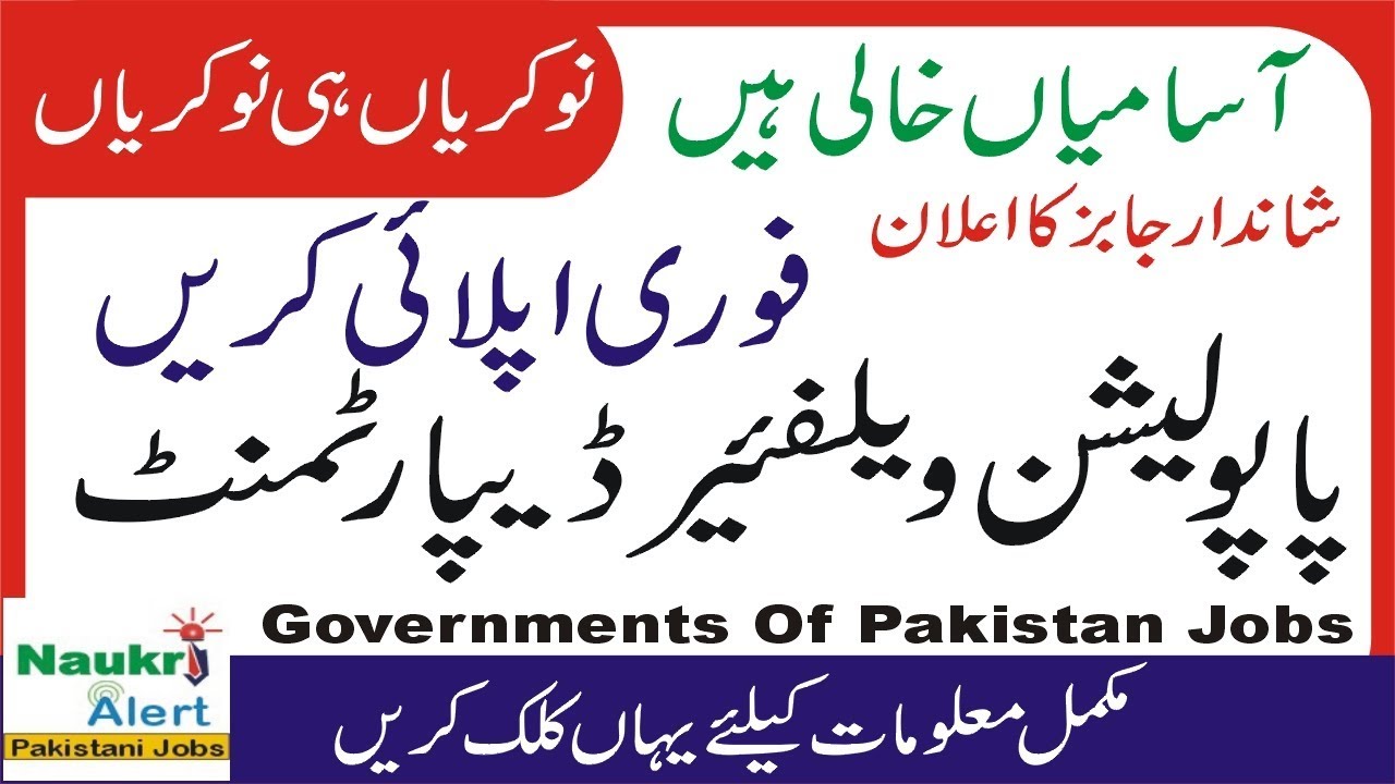 Population Welfare Department Latest Jobs 2019 | Naukri Alert