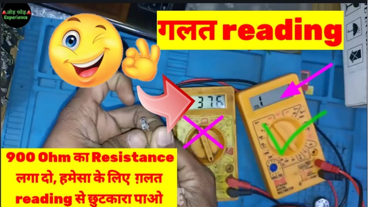 multimeter wrong reading | गलत Reading के लिए 900 ohm Resistance लगाओ | digital maltimiter repair