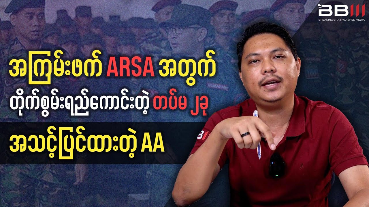 AA Readies Two STRONG Combat Units to TAKE on ARSA Group
