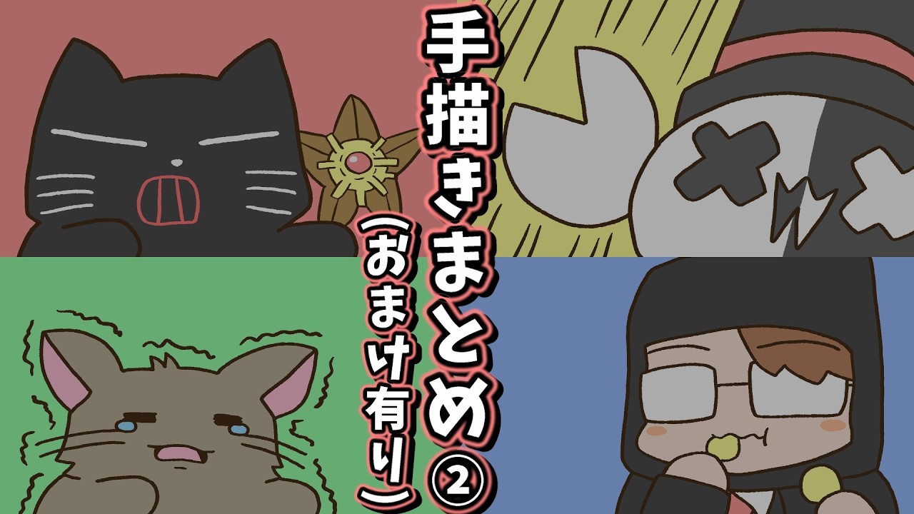 【総集編】TOP4手描きまとめ②