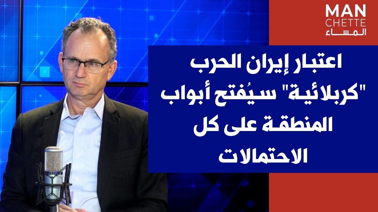 بول سالم لصوت لبنان: اعتبار إيران الحرب 