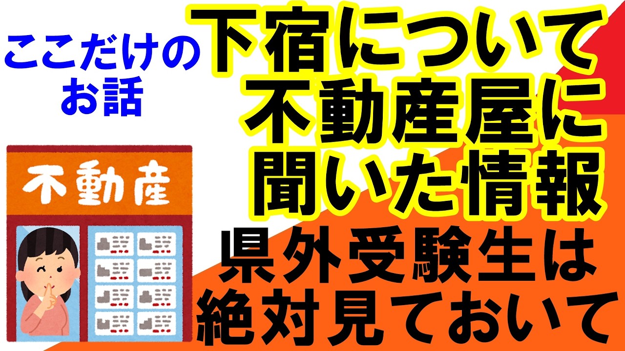 独り暮らし予定必見、不動産屋さんから裏話を聞いてきた【地方国公立　岡山大学　広島大学　熊本大学　金沢大学　埼玉大学　静岡大学　信州大学　新潟大学　滋賀大学　 STARS 　5山　北北秋琉室　富長愛香】