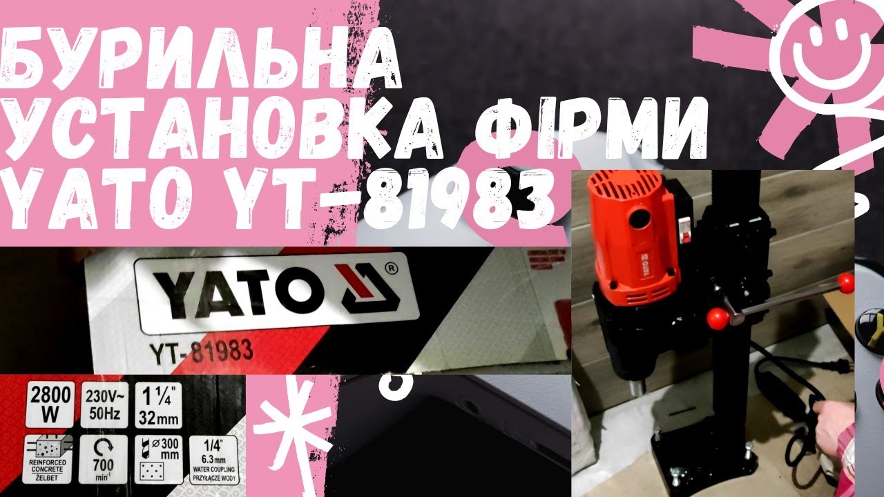 Обзор бурильної установки фірми YATO YT-81983. #БурильнаяустановкафірмиYATOYT81983