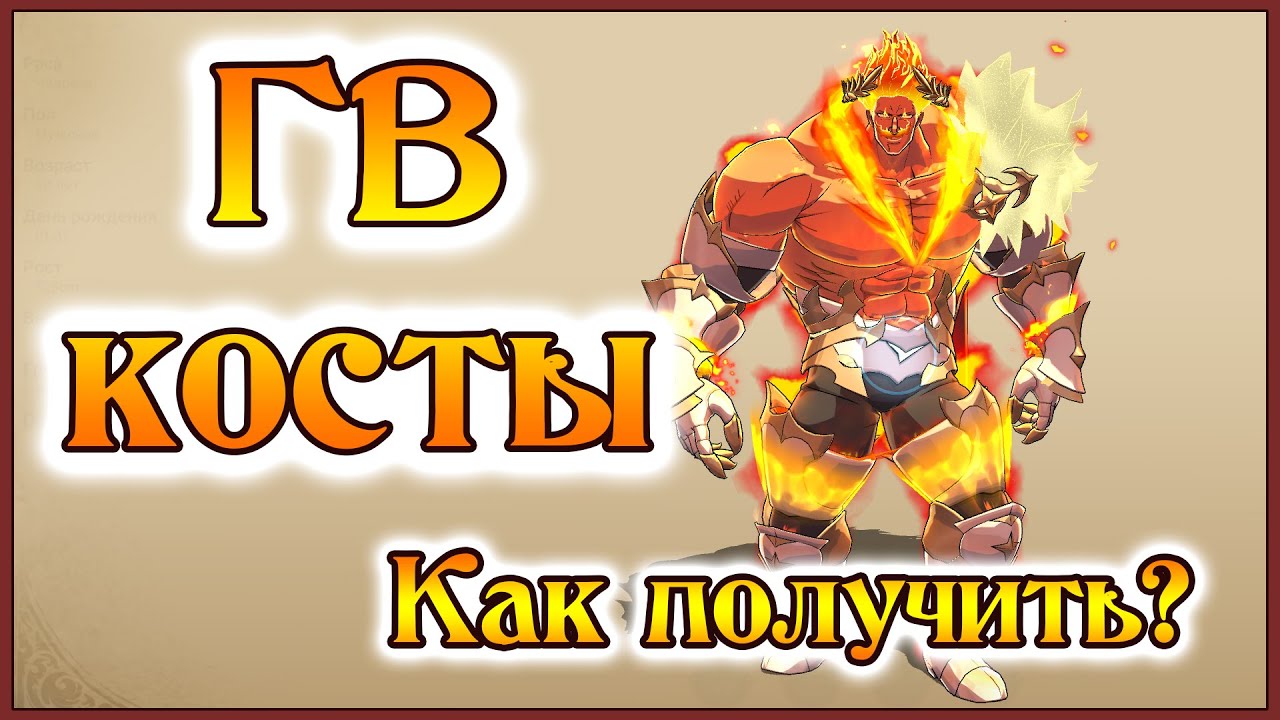 Как получить белые ГВ костюмы?? Что такое ГВ и где найти норм гильдию?? - 7DS Grand Cross