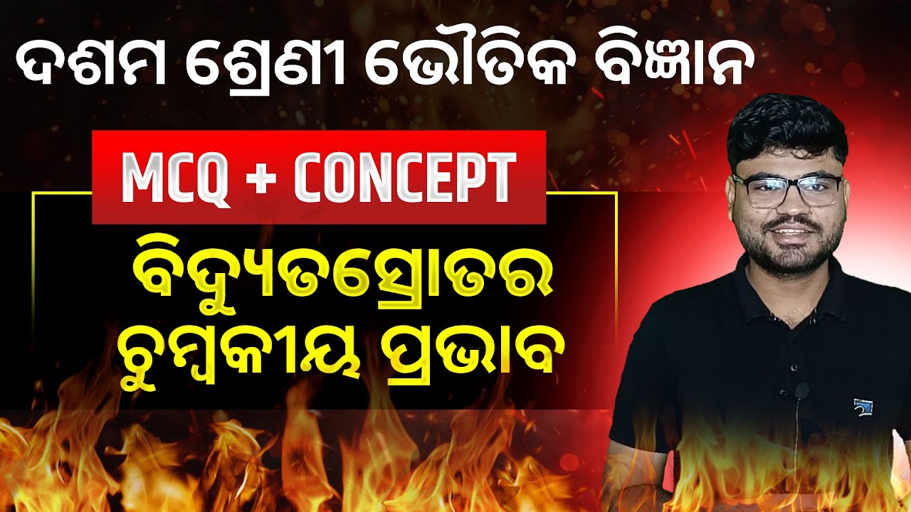 Class 10 Physical Science Important Questions | MatSci Odia | 10th class science important questions