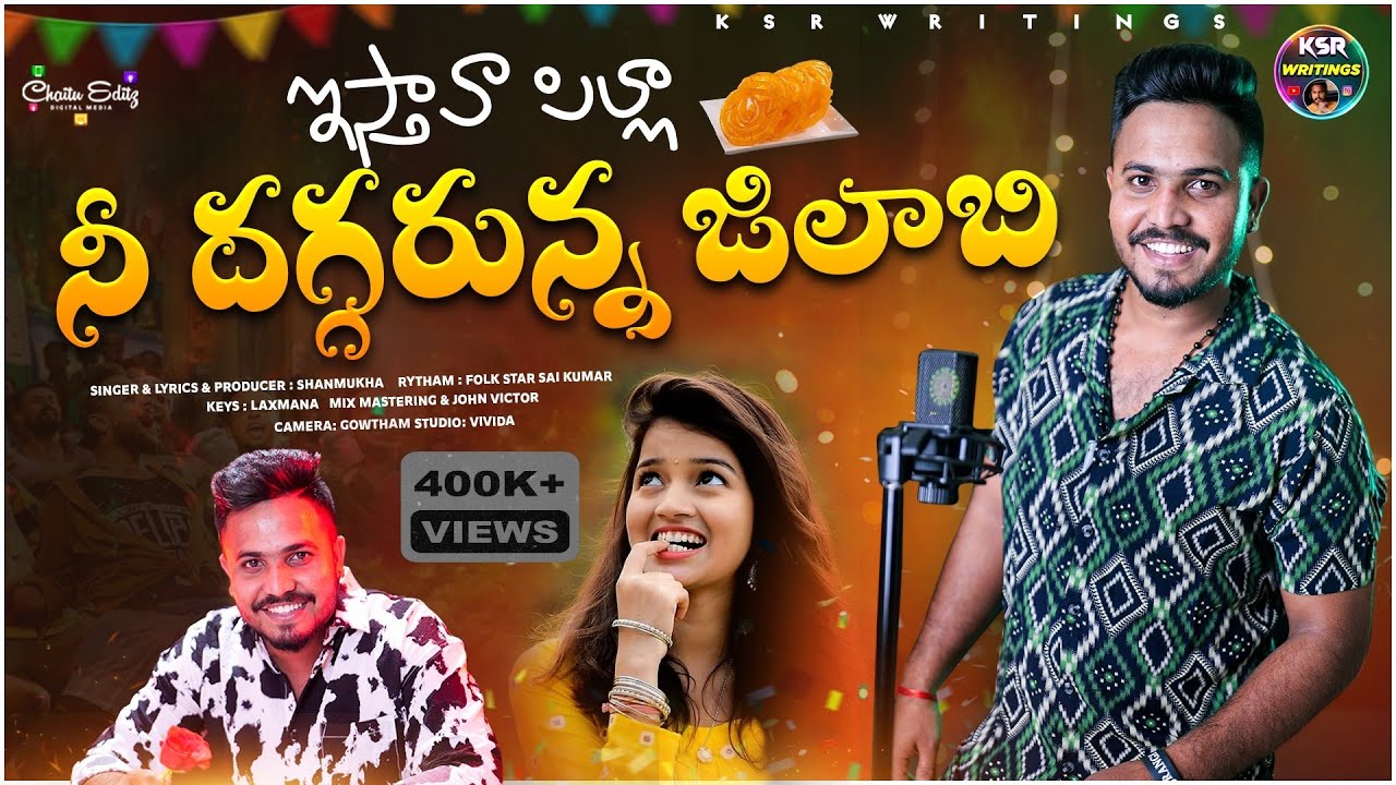 Ne Dagaraunna Jilabi New Folk song  | Shanmukha  | #Latestfolksongs | #folksongs2023