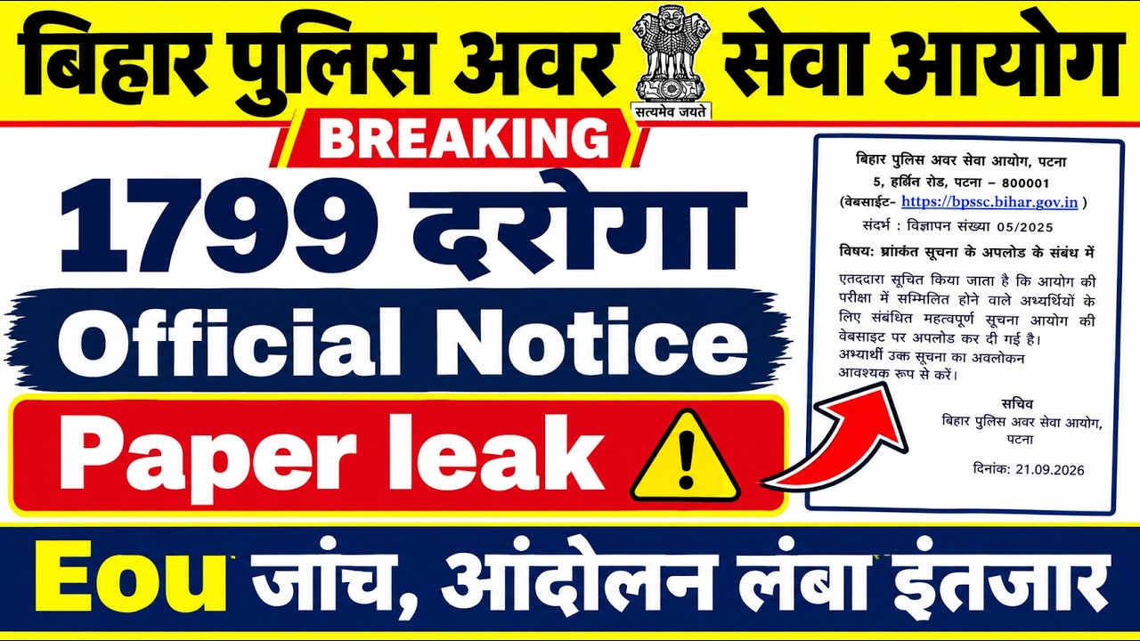 Bihar Daroga 1799 Update🔥 || Official Notice || Eou जाँच,आंदोलन 💯🚀