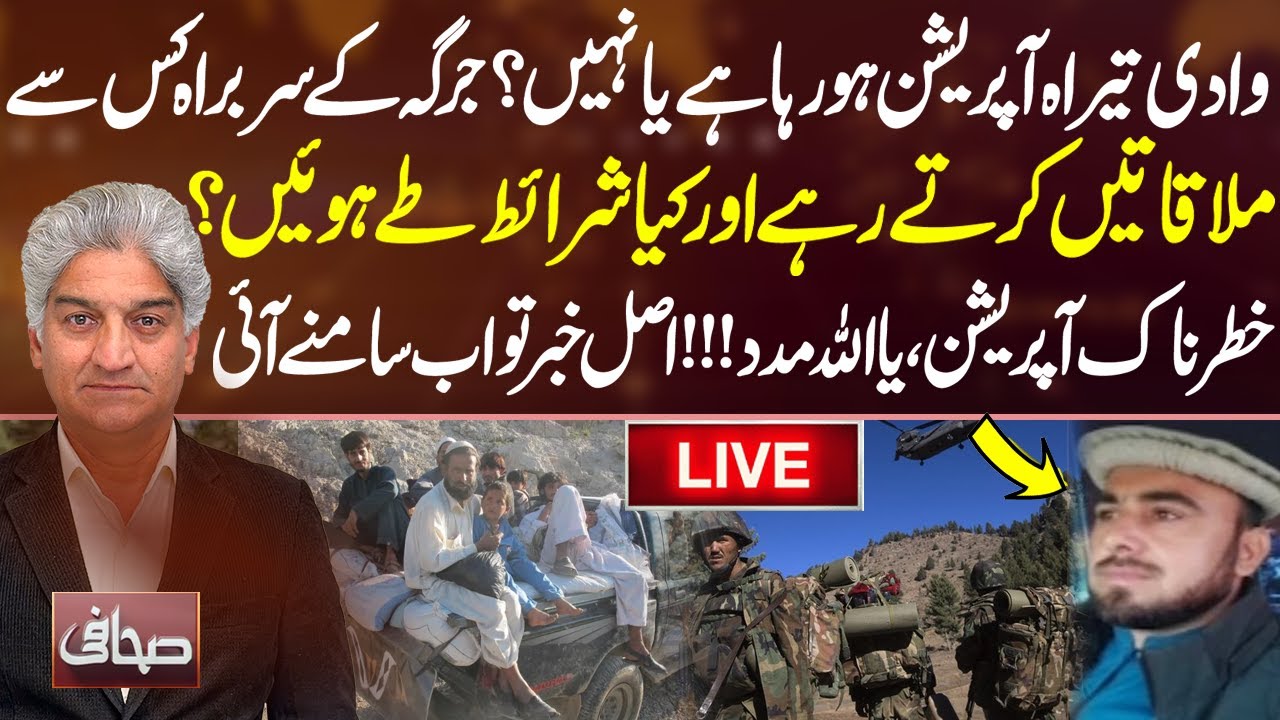🔴LIVE | Tirah Valley Operation Underway or Not? Jirga Chief’s Secret Meetings Exposed