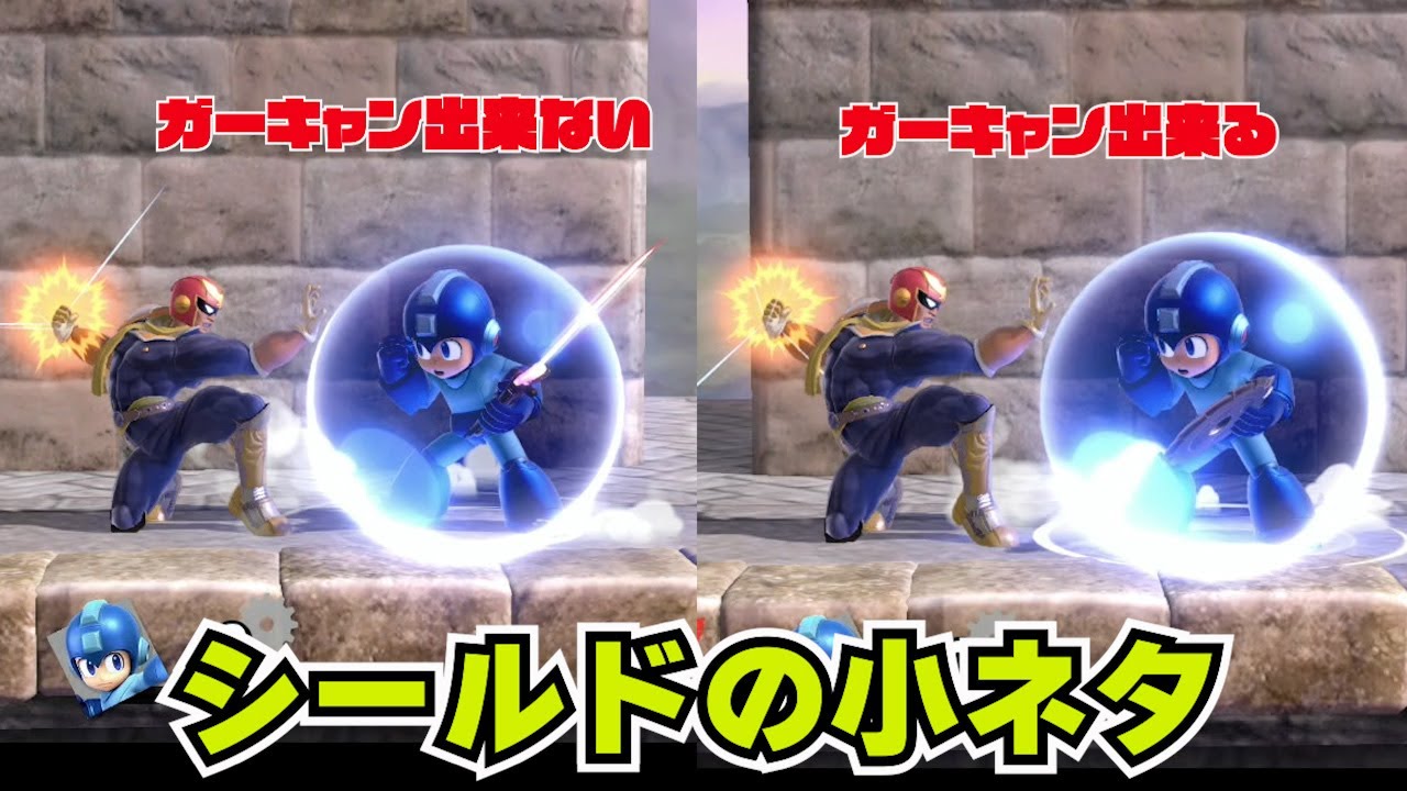 【スマブラSP】シールドの小ネタ・テクニック集