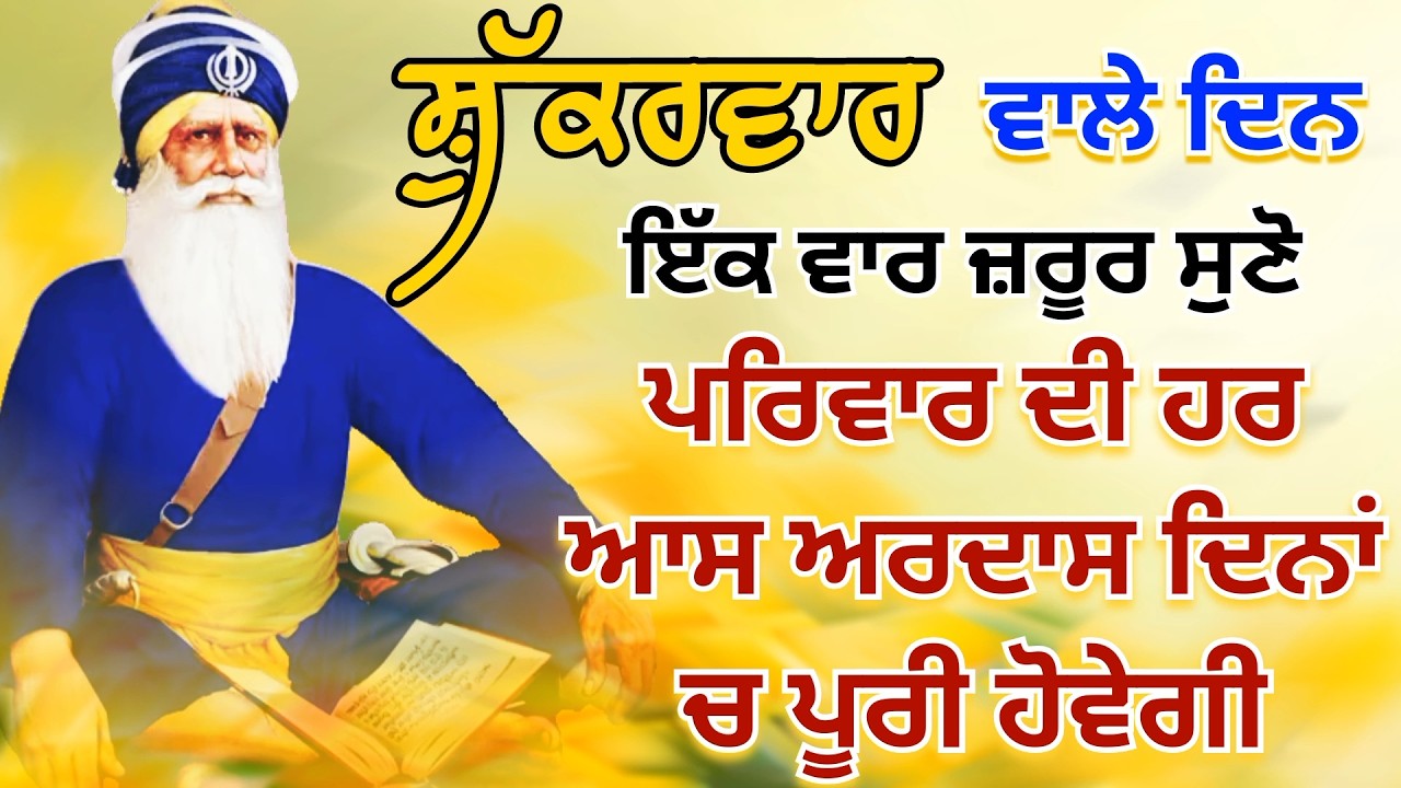 🔴 LIVE - 20 ਫਰਵਰੀ 2026 | ਸ਼ਰਧਾ ਨਾਲ ਸੁਣੋ ਇਹ ਪਾਠ ਪਰਿਵਾਰ ਦੀ ਹਰ ਆਸ ਅਰਦਾਸ ਦਿਨਾਂ ਚ ਪੂਰੀ ਹੋਵੇਗੀ