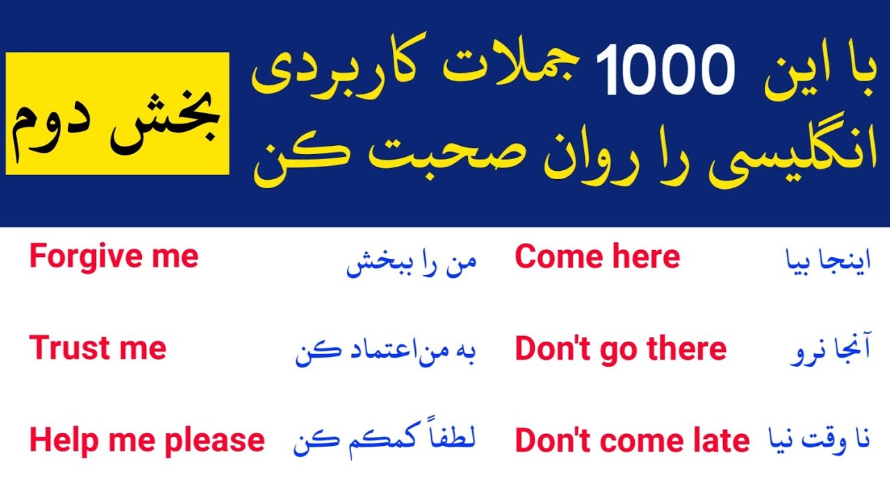 انگلیسی را با این 1000جملات روان صحبت کن بخش دوم  Speak English Fluent With These Sentences #english