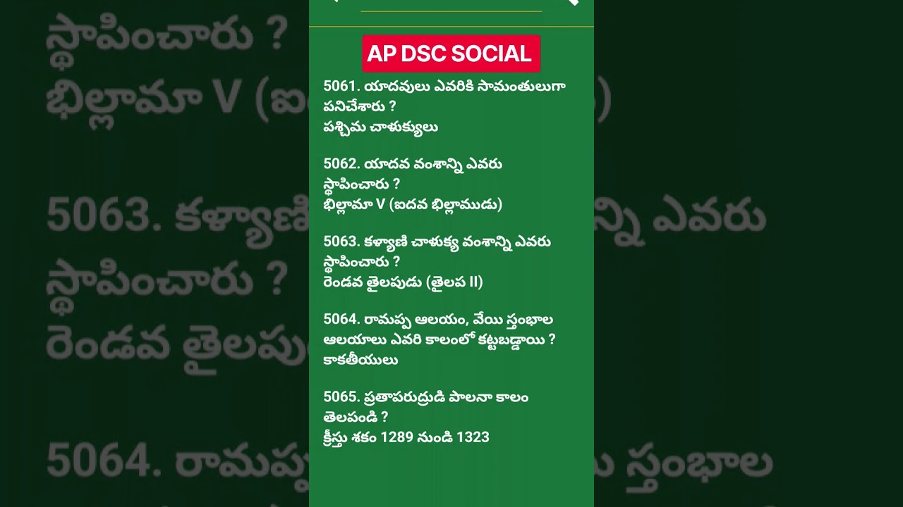 tet || dsc || ap tet&dsc || tg tet&dsc || general knowledge bits in telugu || appsc tspsc si&groups