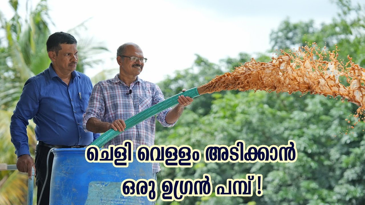 ചളി വെള്ളം അടിക്കാൻ ടെക്സ്‌മോ പമ്പുകൾ ! - Texmo-Aquatex ADP Dewatering Pump | SS Impeller | Heavy