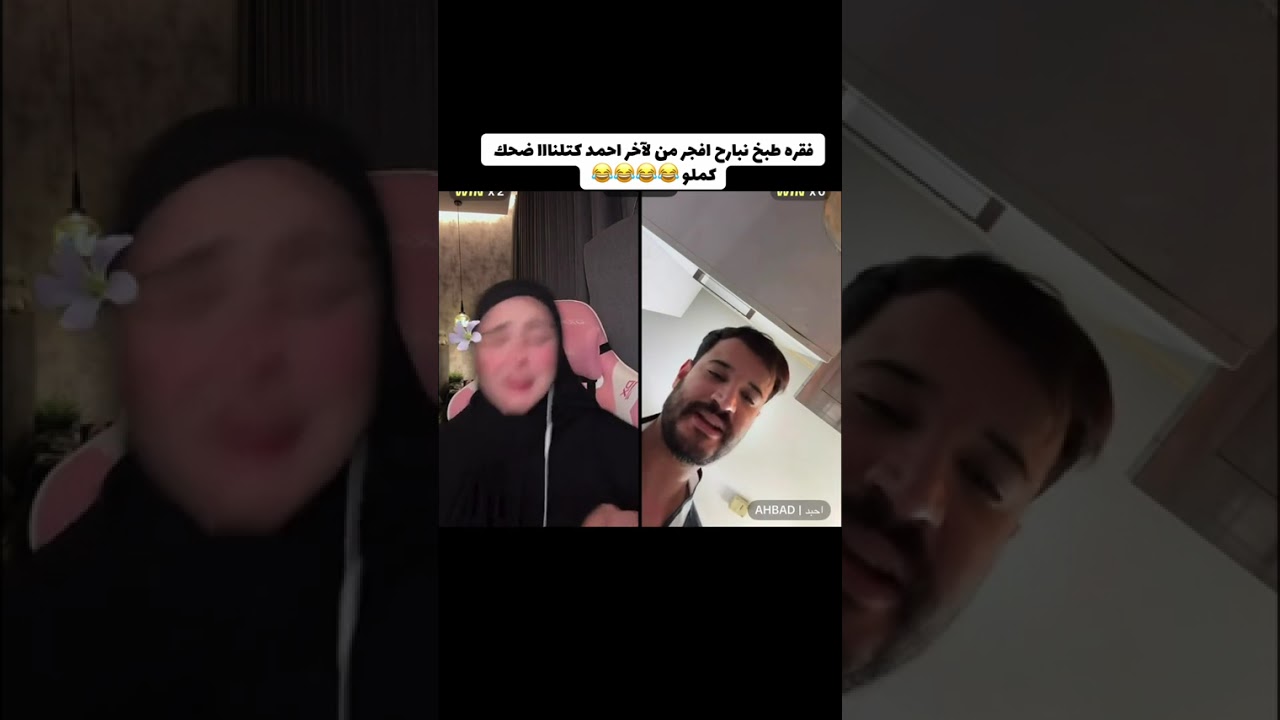 فقرة طبخ جديده 🤣 مع فاطمه واحمد 🤣🤣 تابع للأخير🔥