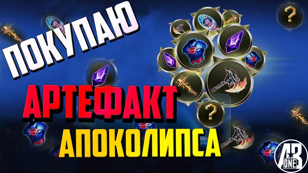 INJUSTICE 2 MOBILE. ПОКУПАЮ АРТЕФАКТ АПОКОЛИПСА. ОБНОВЛЕНИЕ 4.0. СОЛО РЕЙД.
