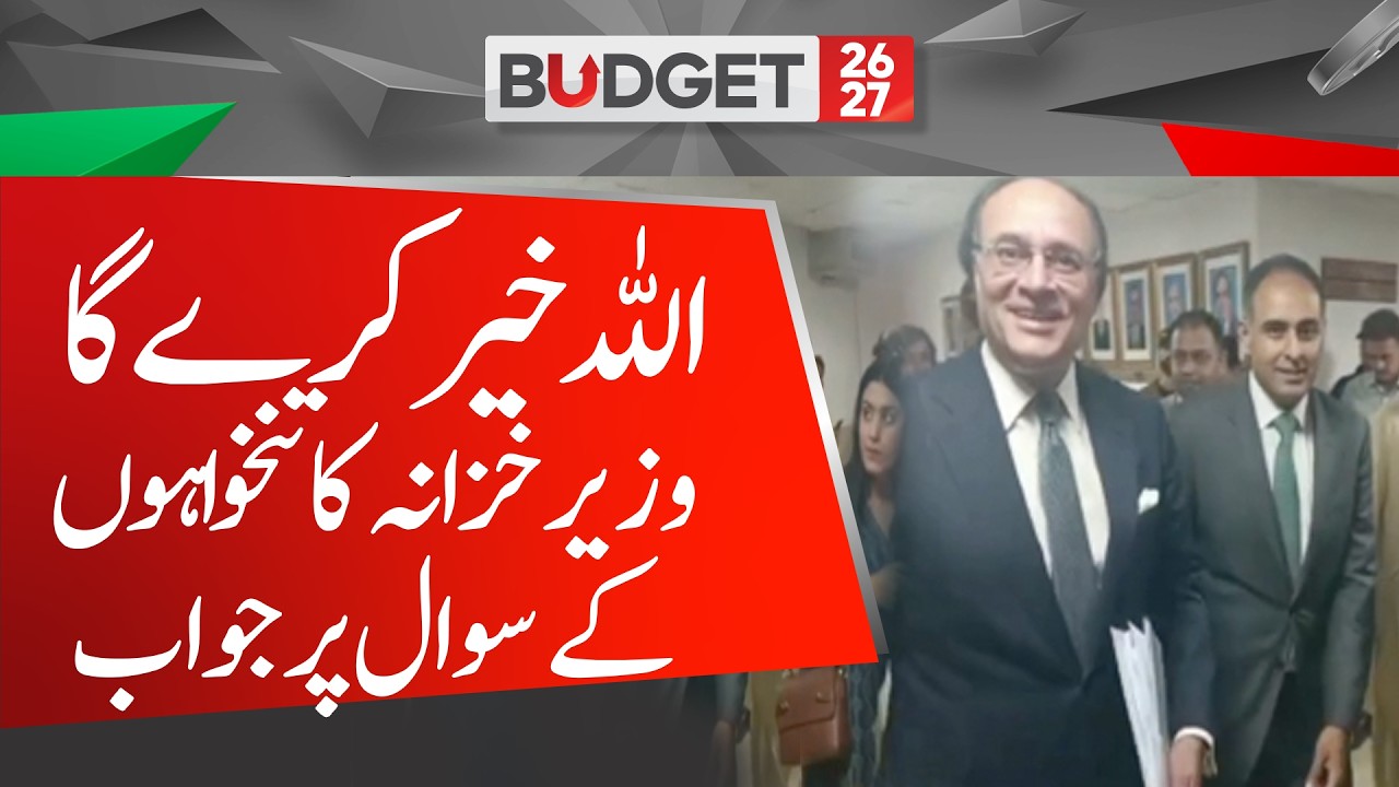 Will Salaries Increase? Finance Minister Gives Interesting Response| Hum News | Pakistan