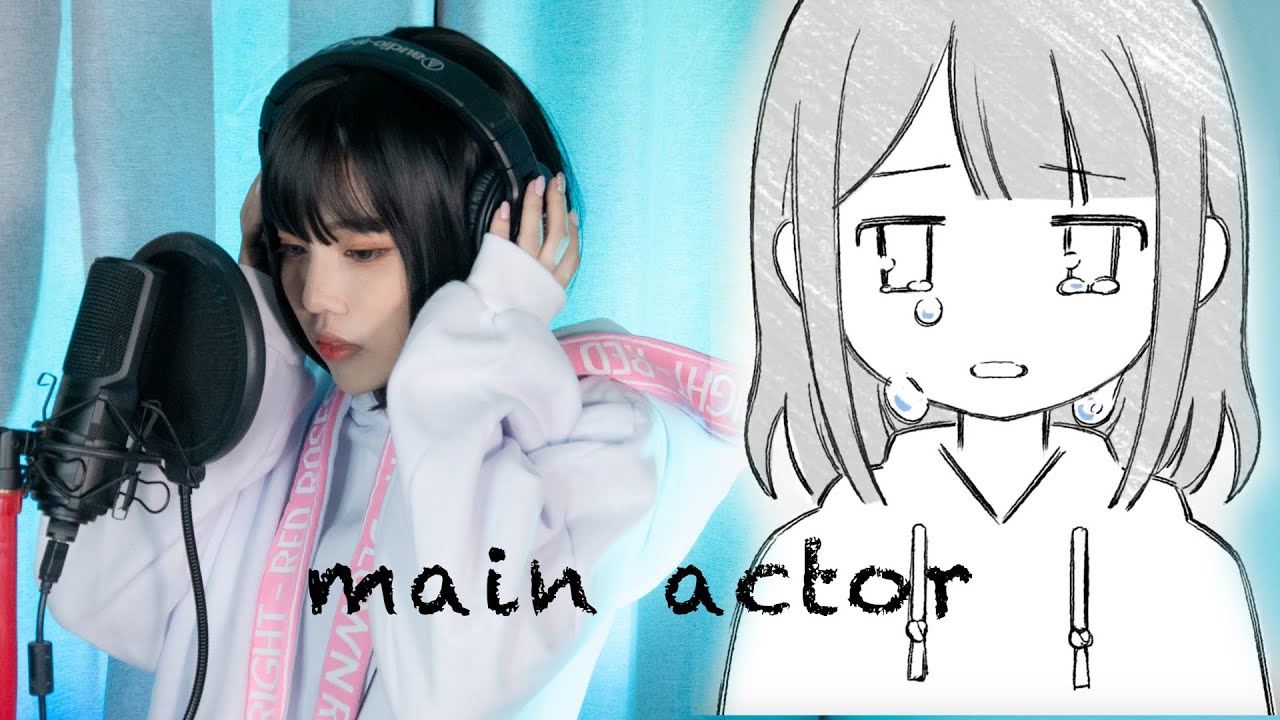 Main Actor - 美波 Minami acoustic cover by Amelia