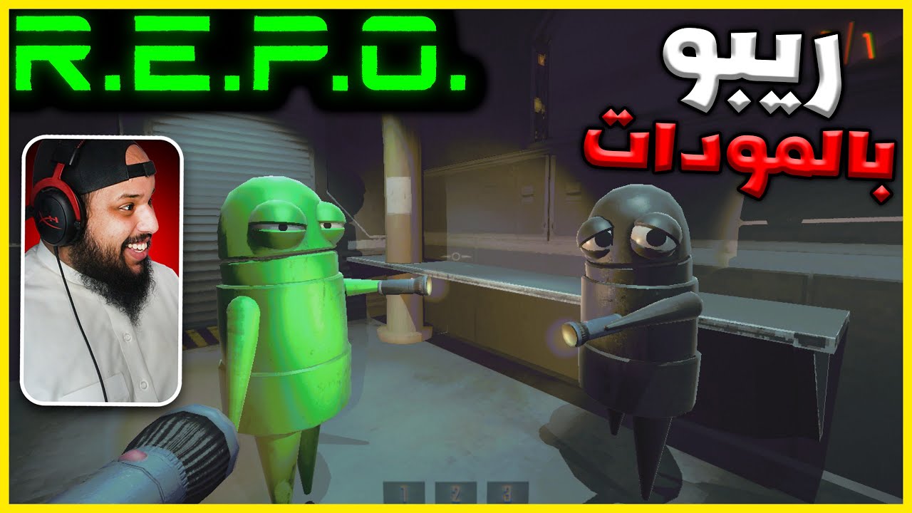 ريبو بالمودات | جمعنا فلوس كثيرة  | R E P O