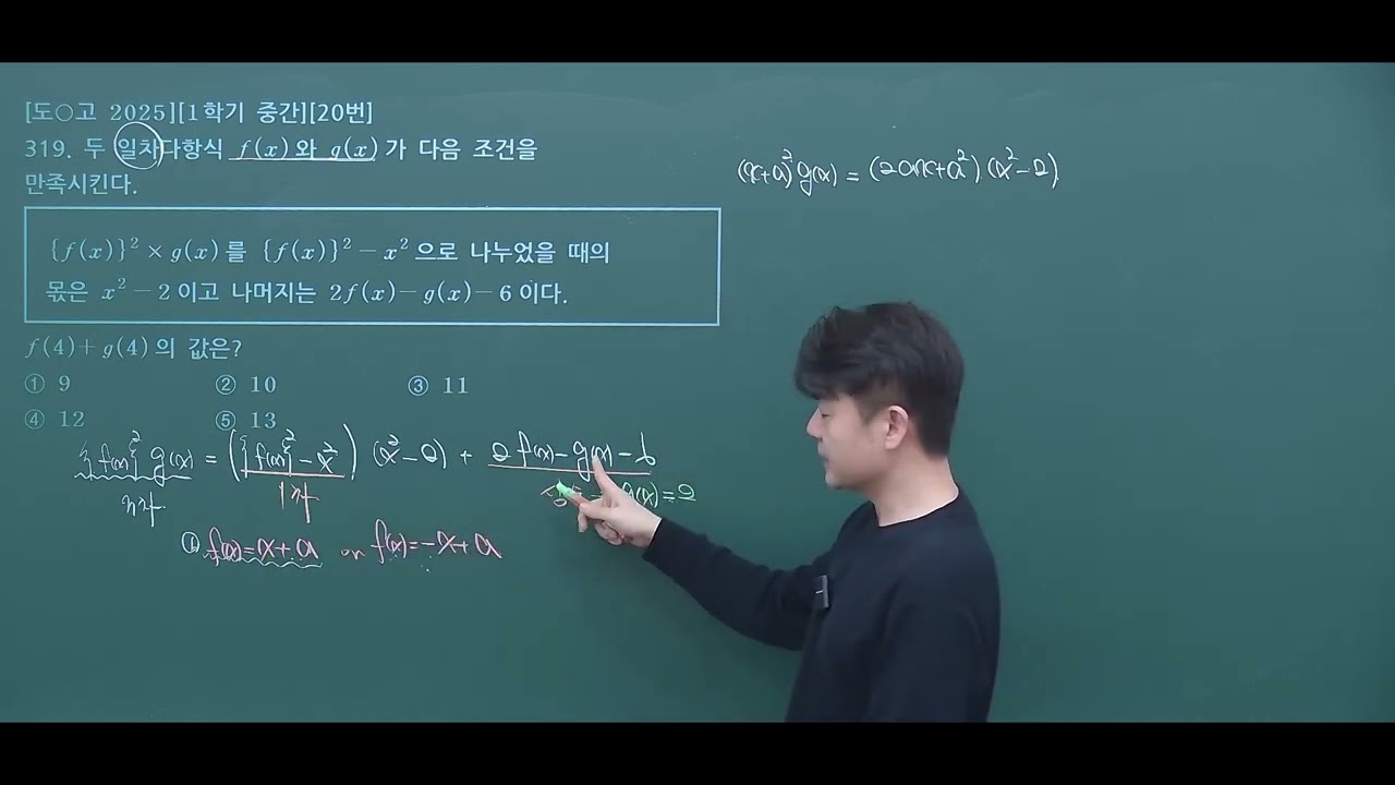 2026 1학기 중간고사 공통수학1 퍼내자 319번