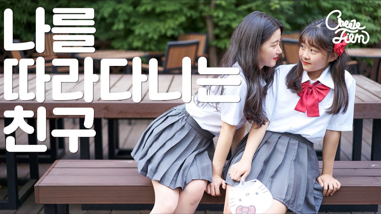 나를 따라다니는 친구 특징 (SUB)