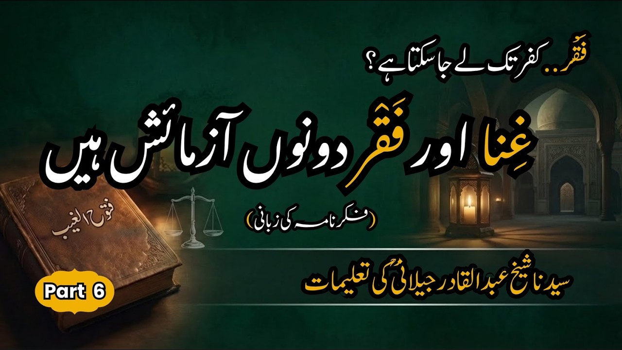 Futūḥ al-Ghaib Part 6: Ghaus-e-Azam’s Wisdom on Wealth, Hardship, and Tawakkul