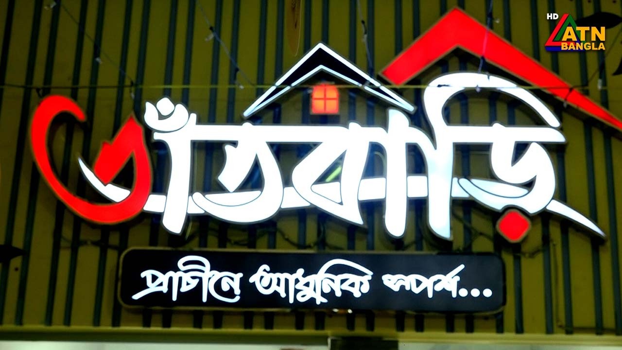 তাঁতবাড়ি ফ্যাশন বাংলাদেশ | জমে উঠেছে ঈদ কেনাকাটা | ATN Bangla