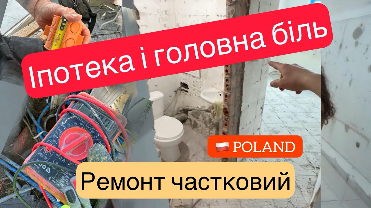 Дуже багато роботи.Польща.#budownictwo #polska #diy #жизньвпольше #ukraine #home #electrician #дій 