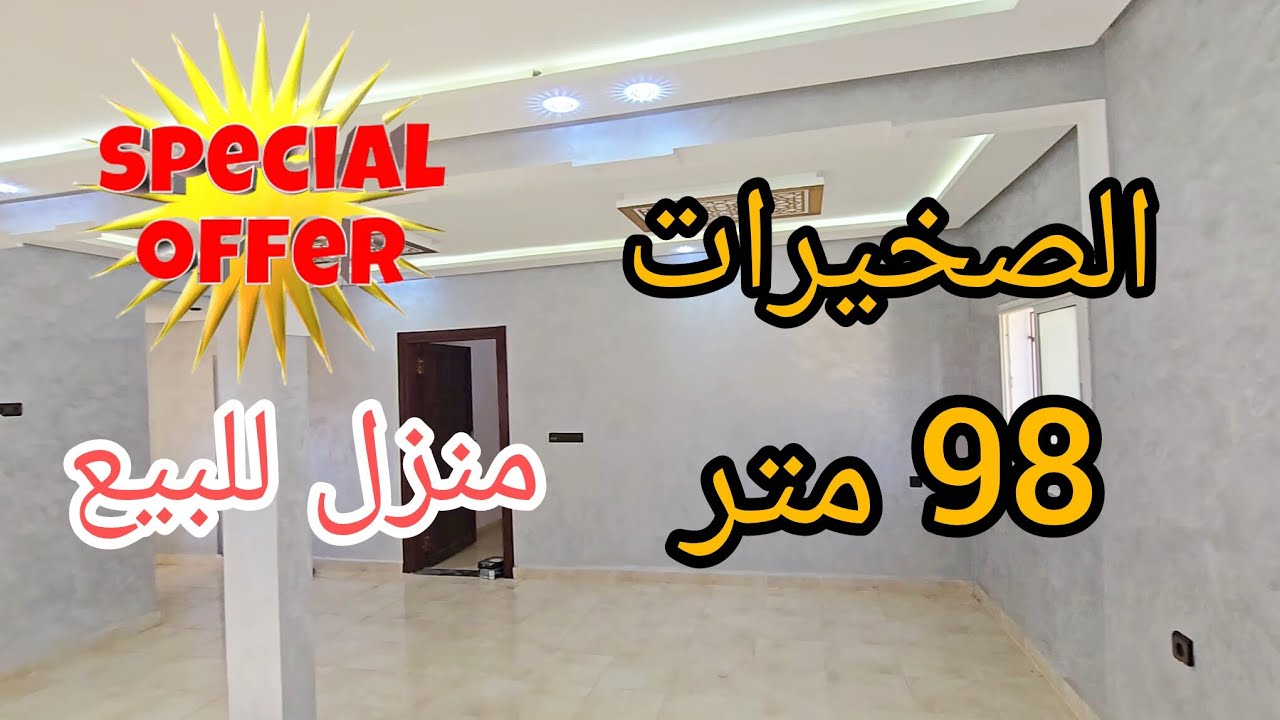 منزل للبيع مدينة الصخيرات R2 عين الحياة 2 🎁✨️#akaratrabat 