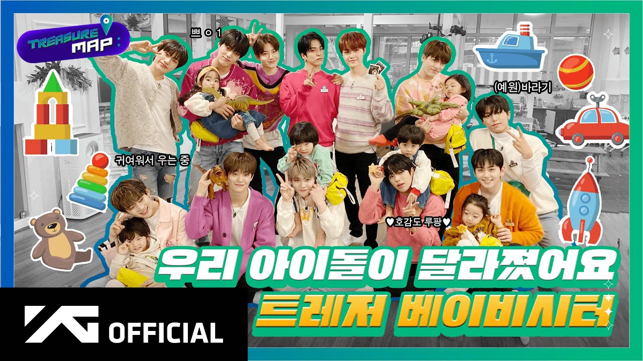 [TREASURE MAP] EP.39 👶🏻 우리 아이돌이 달라졌어요 👶🏻 트레저 베이비시터
