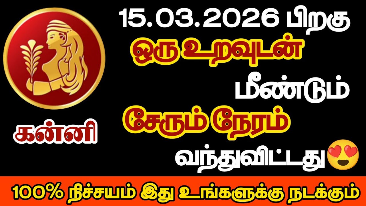  கன்னி - ஒரு உறவு உடன் மீண்டும் சேரும் நேரம் வந்துவிட்டது/#kanni/#rasipalan 