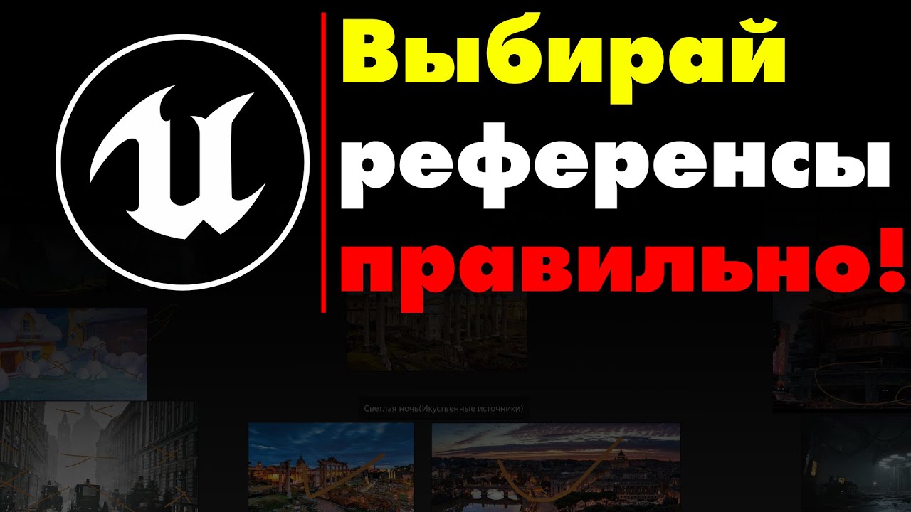 Референсы для CG Lighting Artist'ов! 