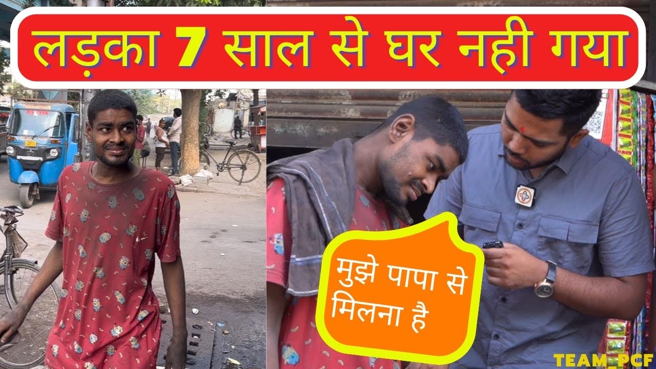 ￼￼￼Ladka 7 Saal se Ghar Nahi Gaya | Popatbhai Ahir | Team Pcf￼