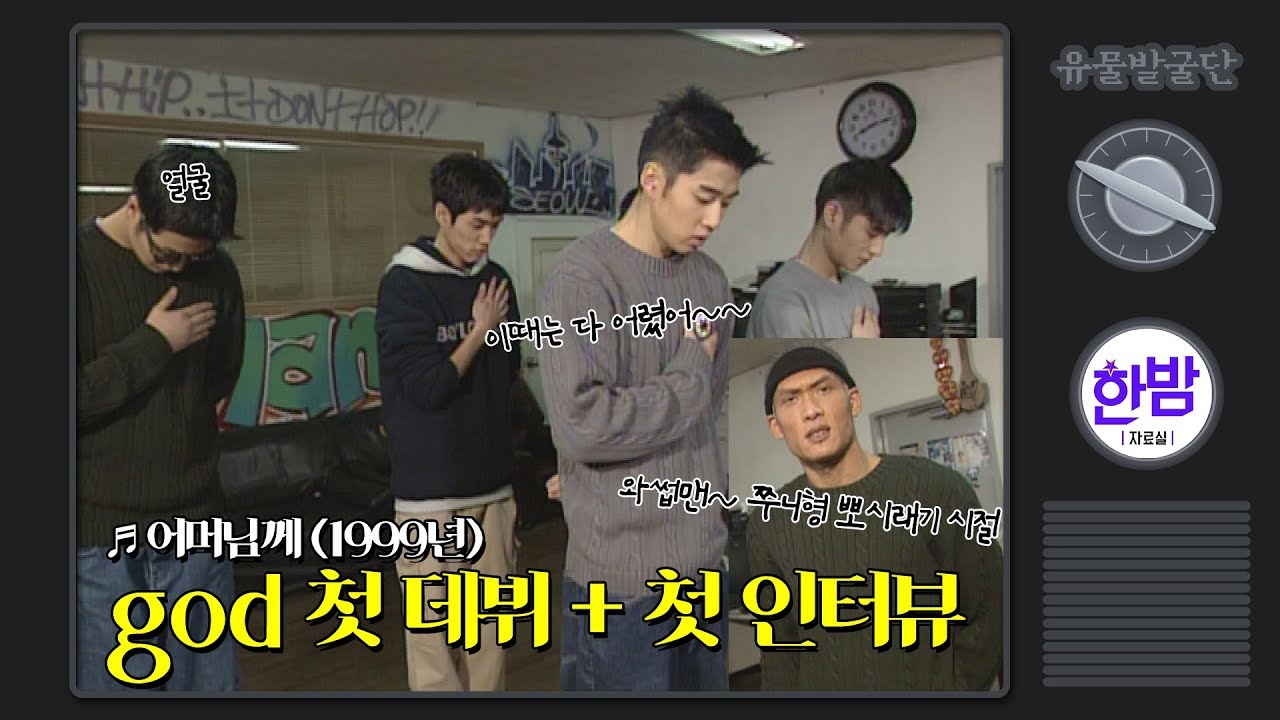god - Дорогая мама ДЕБЮТ-ЭТАП HD Первое интервью