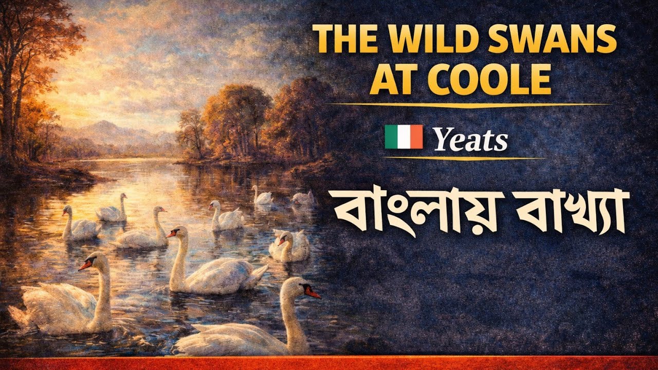 The Wild Swans at Coole|W.B YEATS|Bangla Explanation
