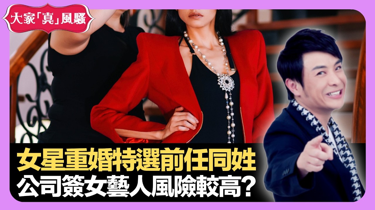 女星重婚特登揀前任同姓 簽約女藝人風險較高? 迷你黑膠碟最稀有珍貴 - LIVE 大家真瘋Show 梁思浩 韓君婷 李思蓓 20220512 娛樂審死官 4K