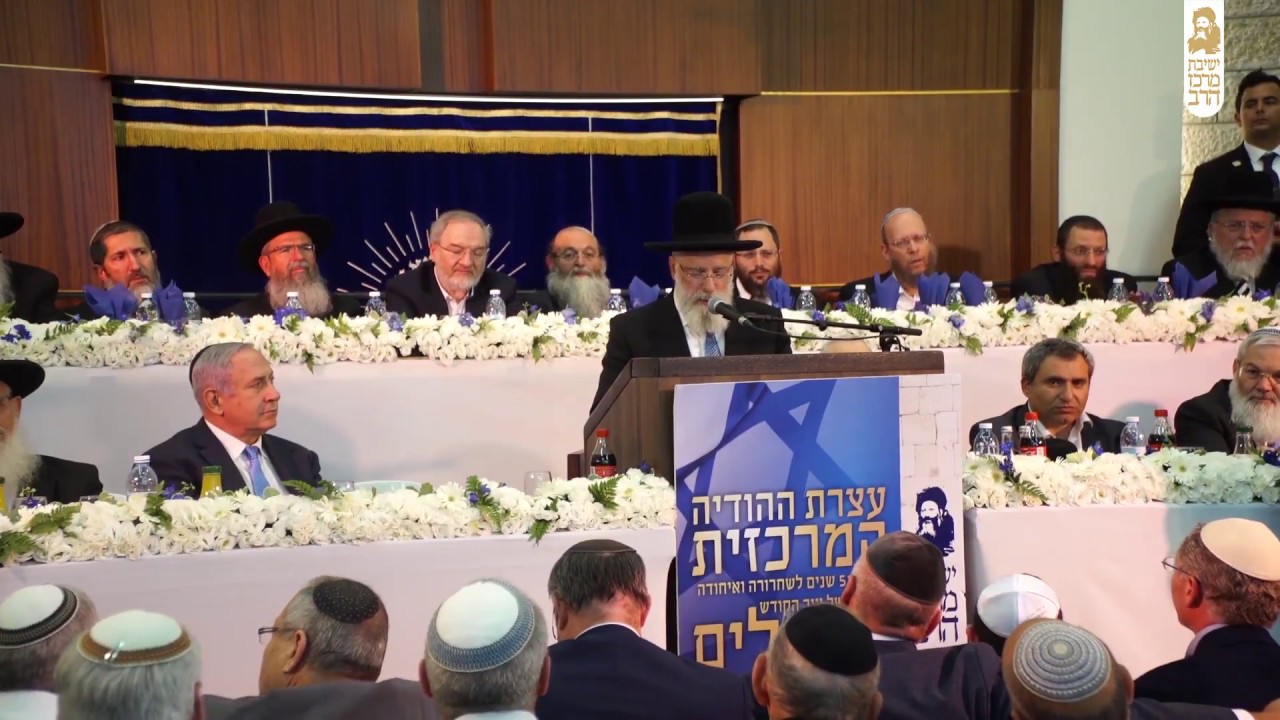 נאום ראש הישיבה הרב יעקב שפירא וראש הממשלה בנימין נתניהו - ישיבת מרכז הרב- יום ירושלים תשע''ח