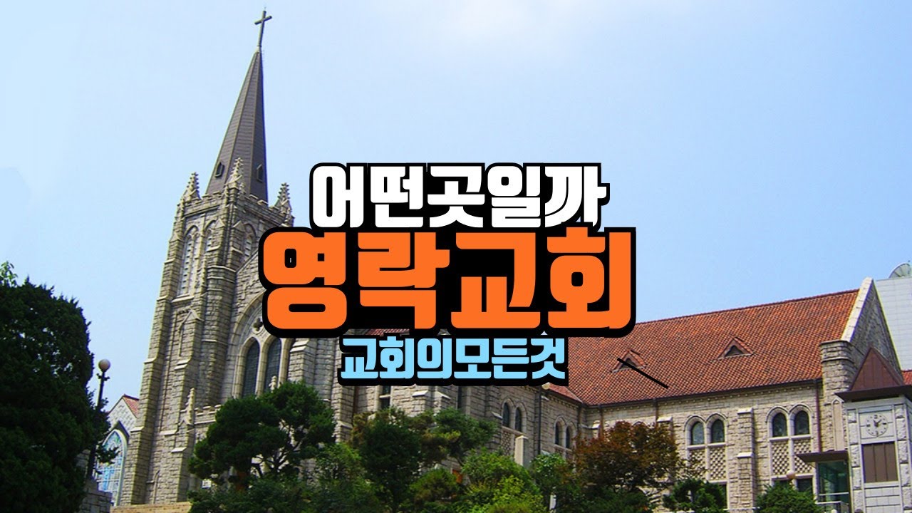 영락교회 예배 직접 가보았습니다. (한경직목사 기념관)