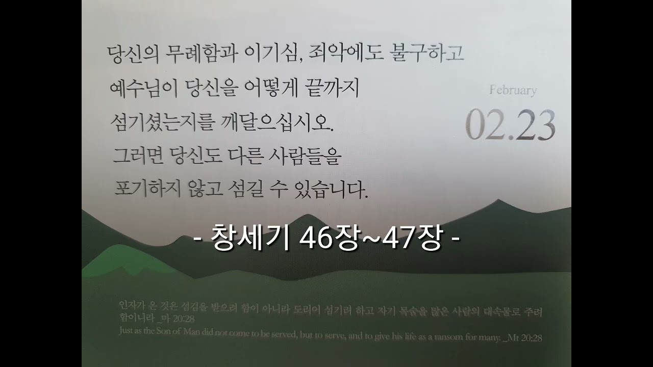 성경 1독 창세기 46 ~ 47장