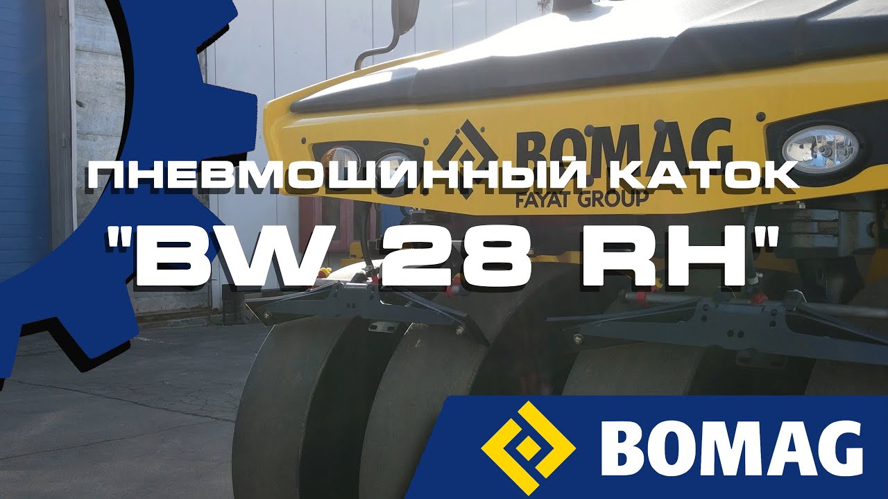 Пневмошинный каток 