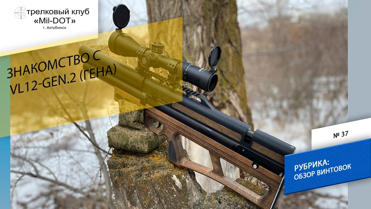 Знакомство с ВЛ12 ген2(Гена)
