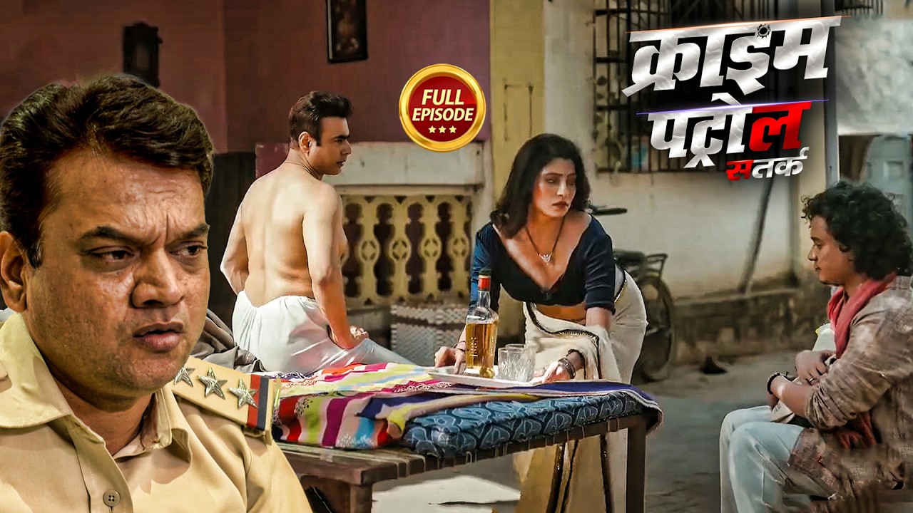 भाभी की खूबसूरती | Crime Patrol 2.0 | #क्राइम_पेट्रोल | Latest New Episode 2026