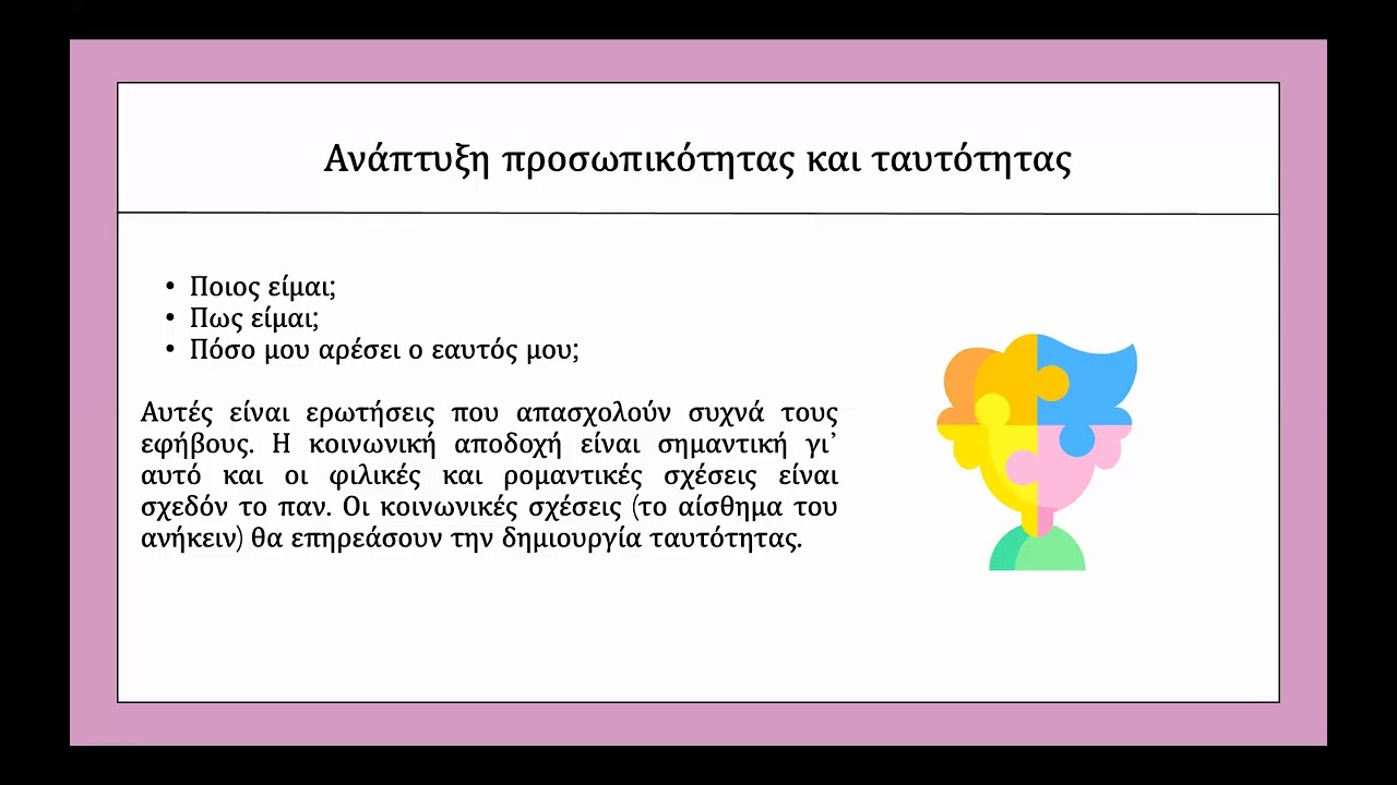 “Μεγαλώνοντας εφήβους: Σύνδεση αντί ελέγχου“ Διαδικτυακό Σεμινάριο
