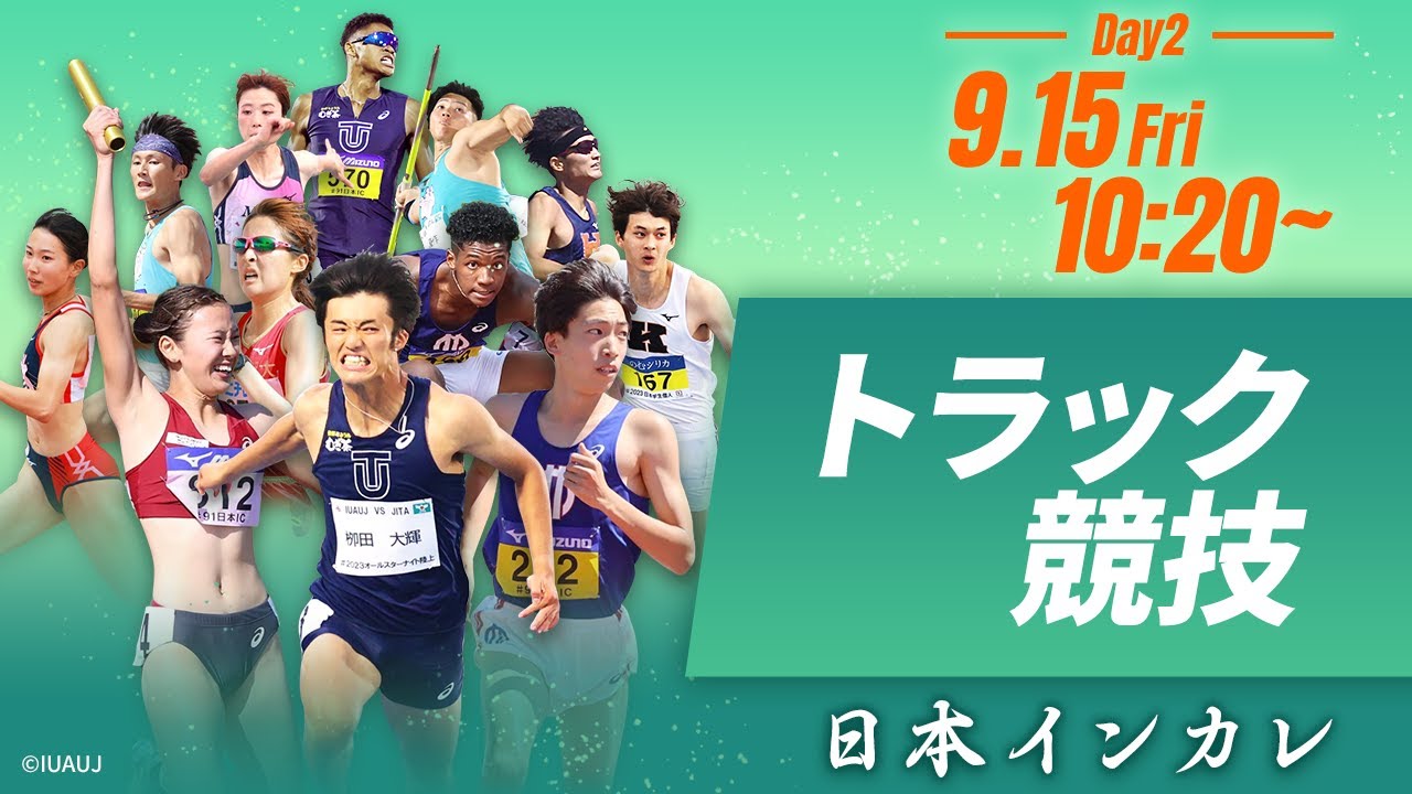 第2日目 トラック競技【天皇賜盃 第92回日本インカレ】