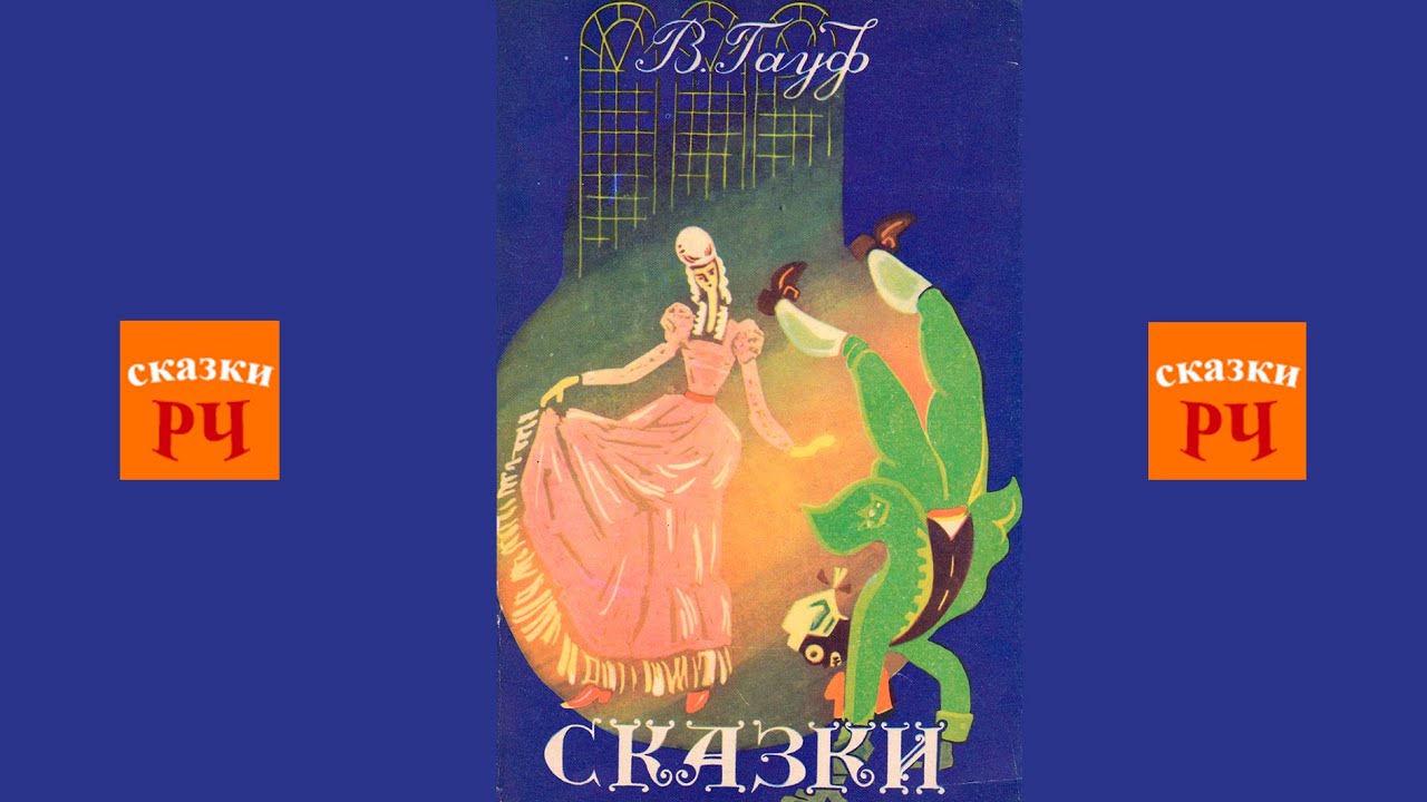 Вильгельм Гауф Рассказ о корабле приведений  №4